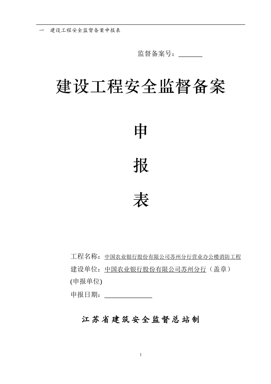 建设工程安全监督档案_第3页