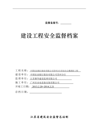 建设工程安全监督档案
