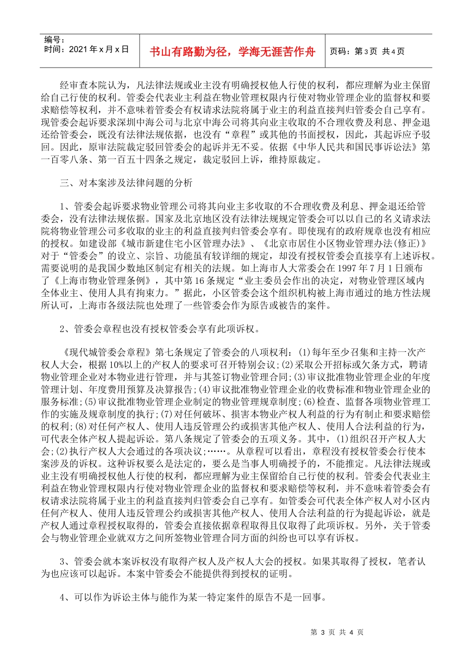小区管委会在该物业管理纠纷中能否作为原告_第3页