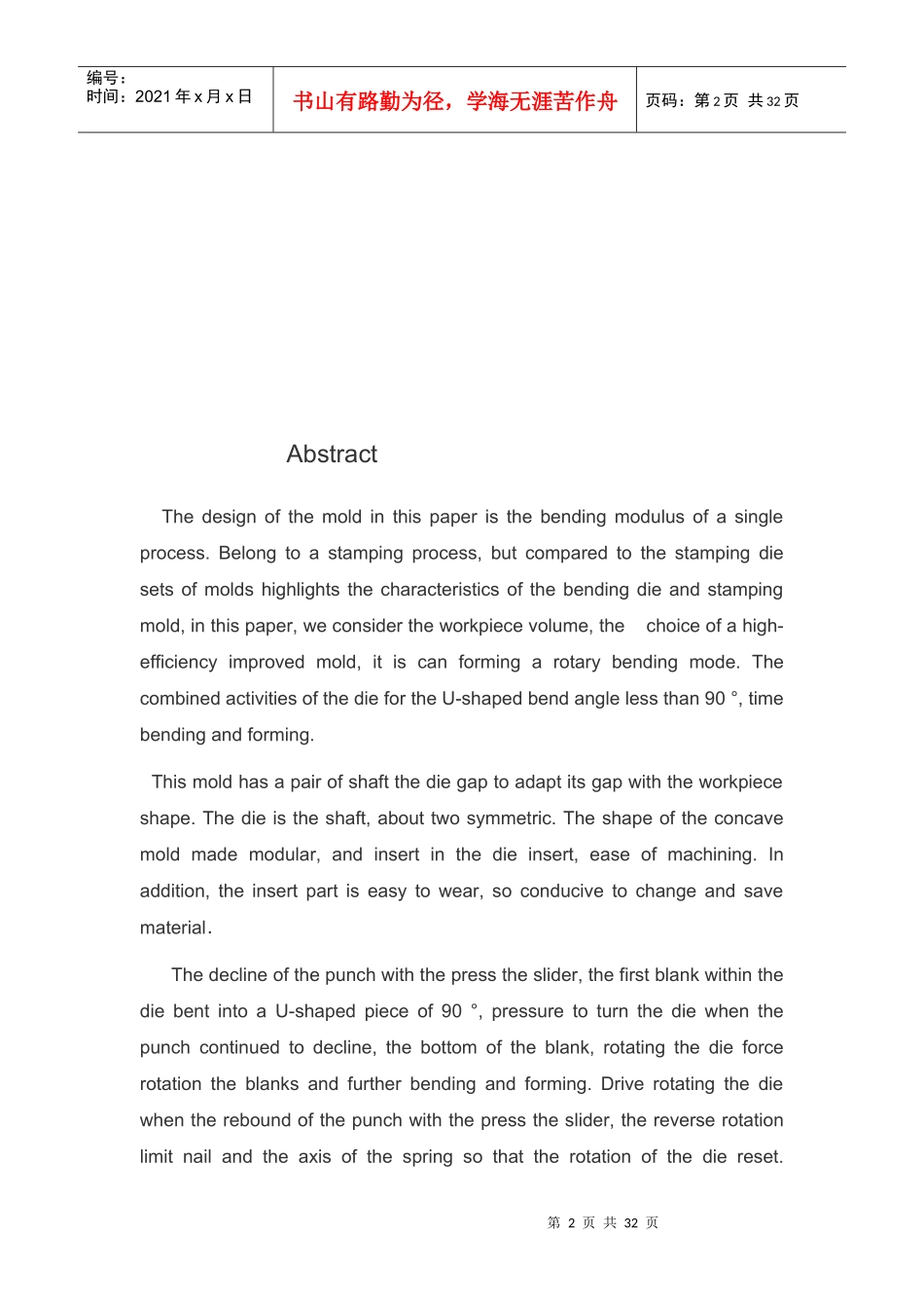 夹型滚动轴弯曲模具设计_第2页