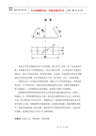 夹型滚动轴弯曲模具设计
