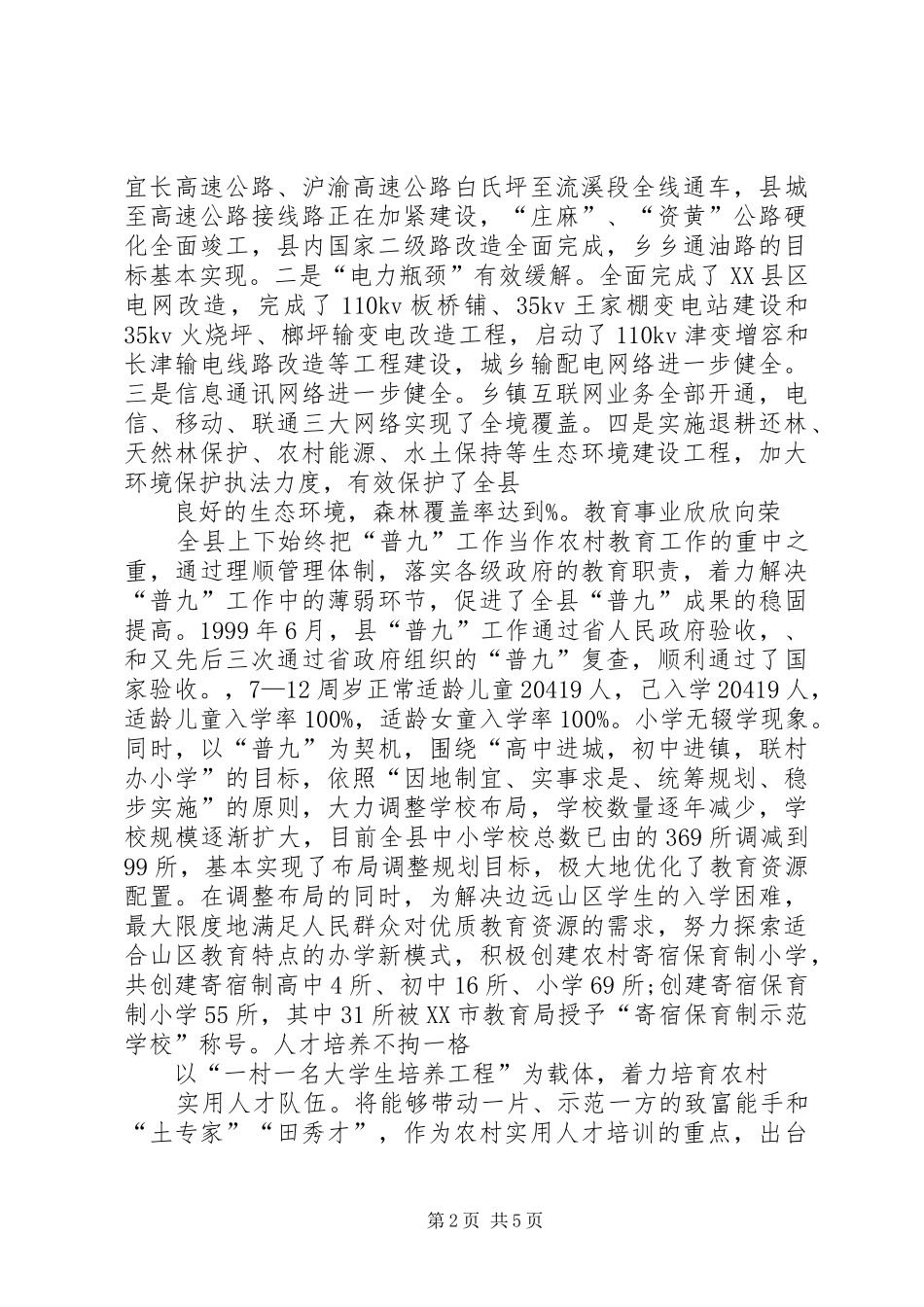 经济社会发展,民生保障情况调研报告(1)_第2页