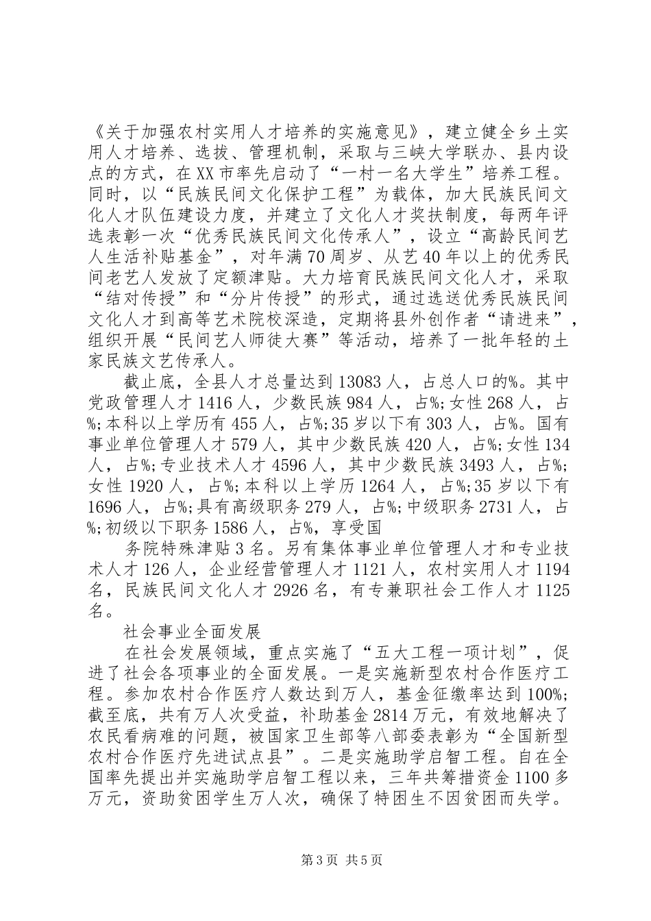 经济社会发展,民生保障情况调研报告(1)_第3页