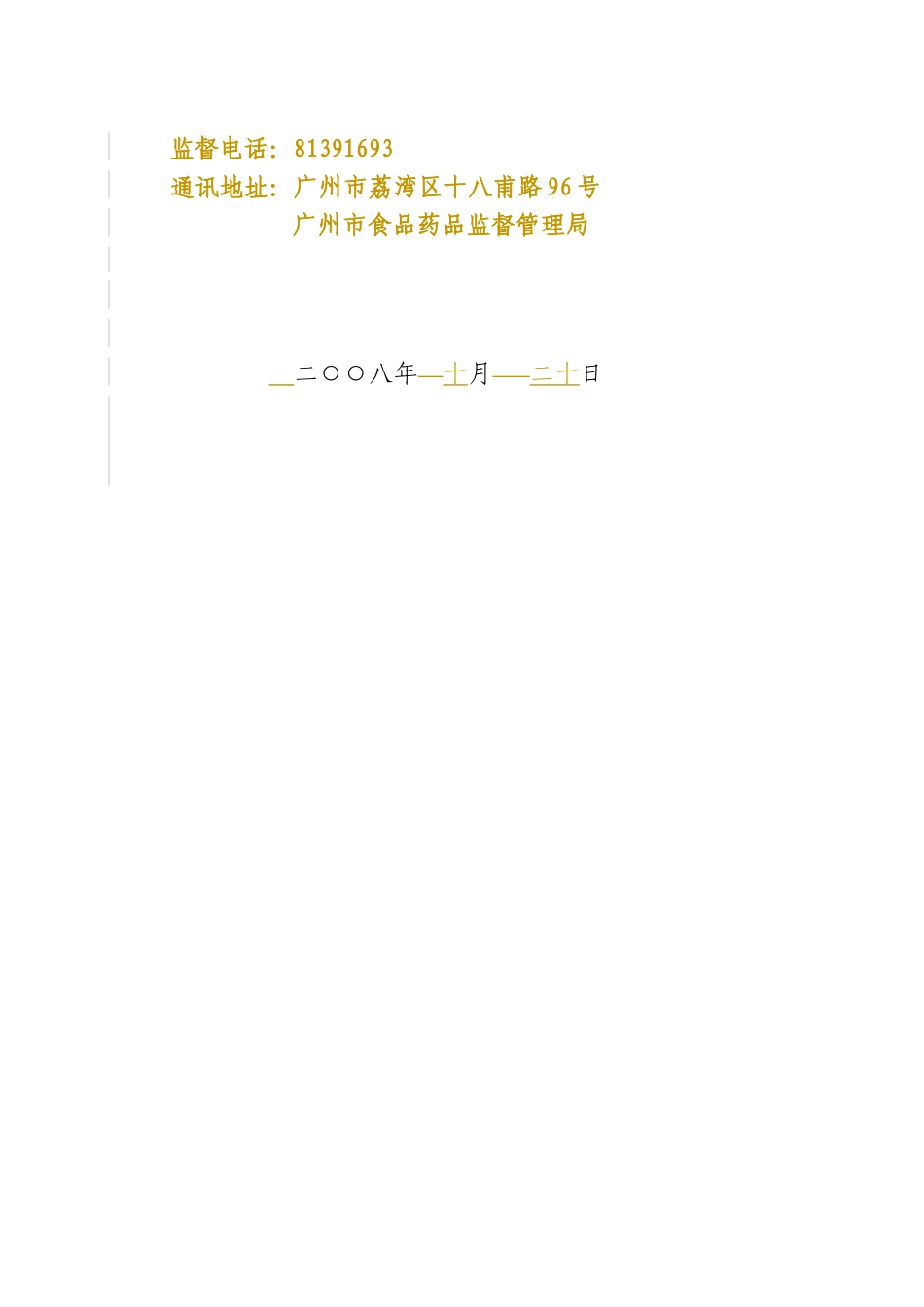 广州市食品药品监督管理局3968533195_第2页