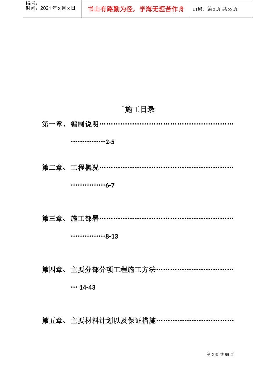 地源热泵专项施工方案(DOC91页)_第2页
