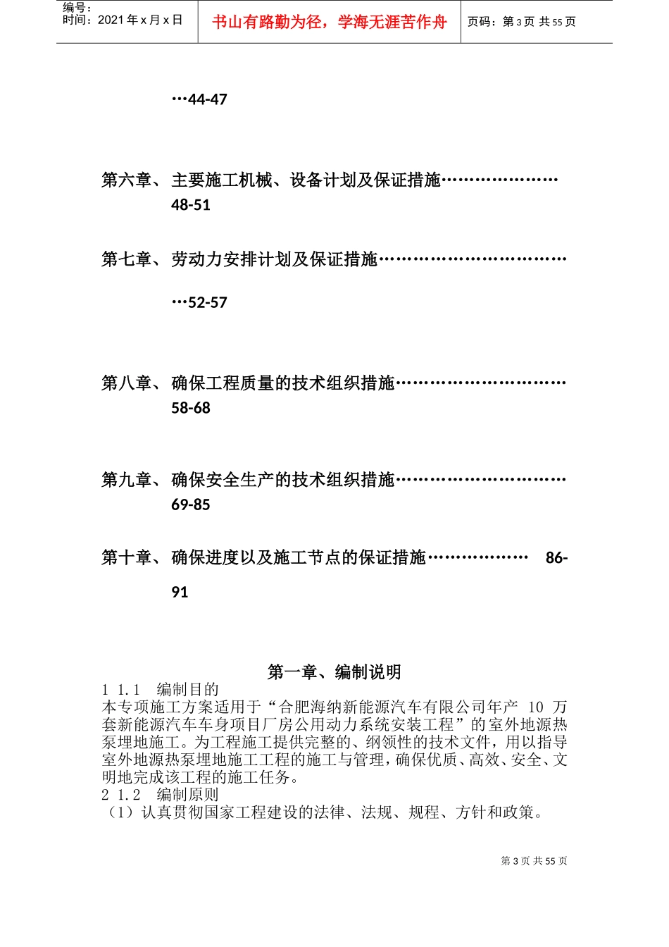 地源热泵专项施工方案(DOC91页)_第3页
