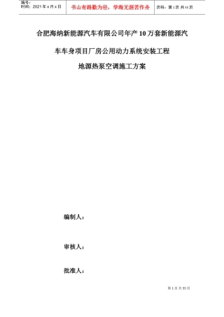 地源热泵专项施工方案(DOC91页)