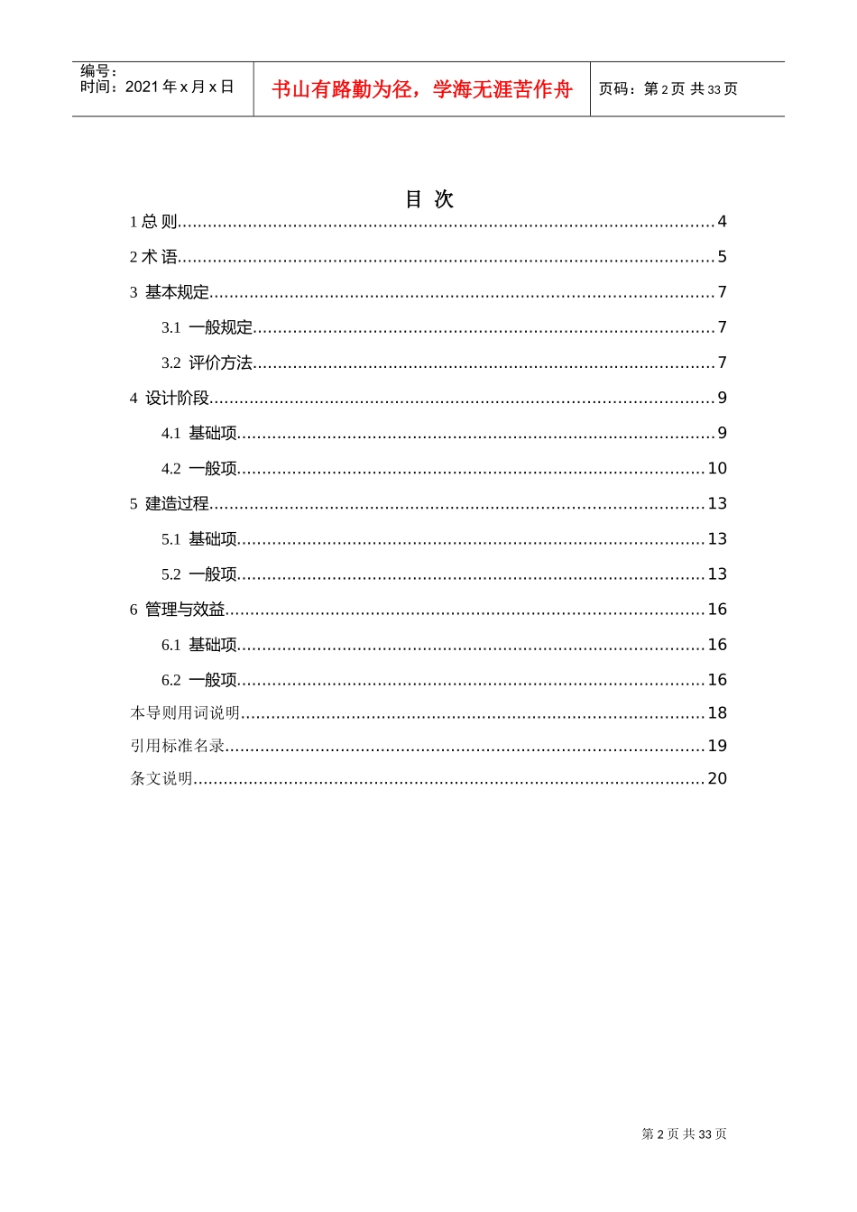 工业化建筑评价导则(DOC33页)_第2页