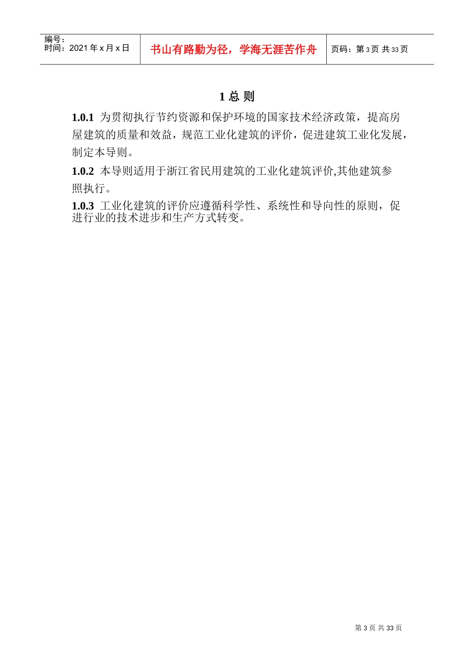 工业化建筑评价导则(DOC33页)_第3页