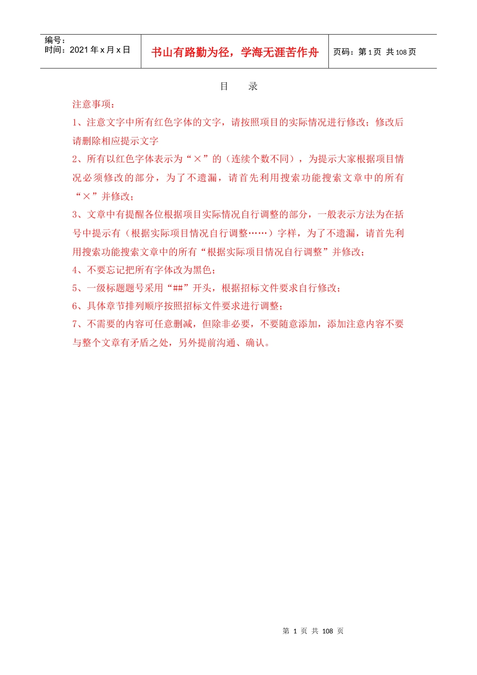 工程项目施工组织设计模板_第1页