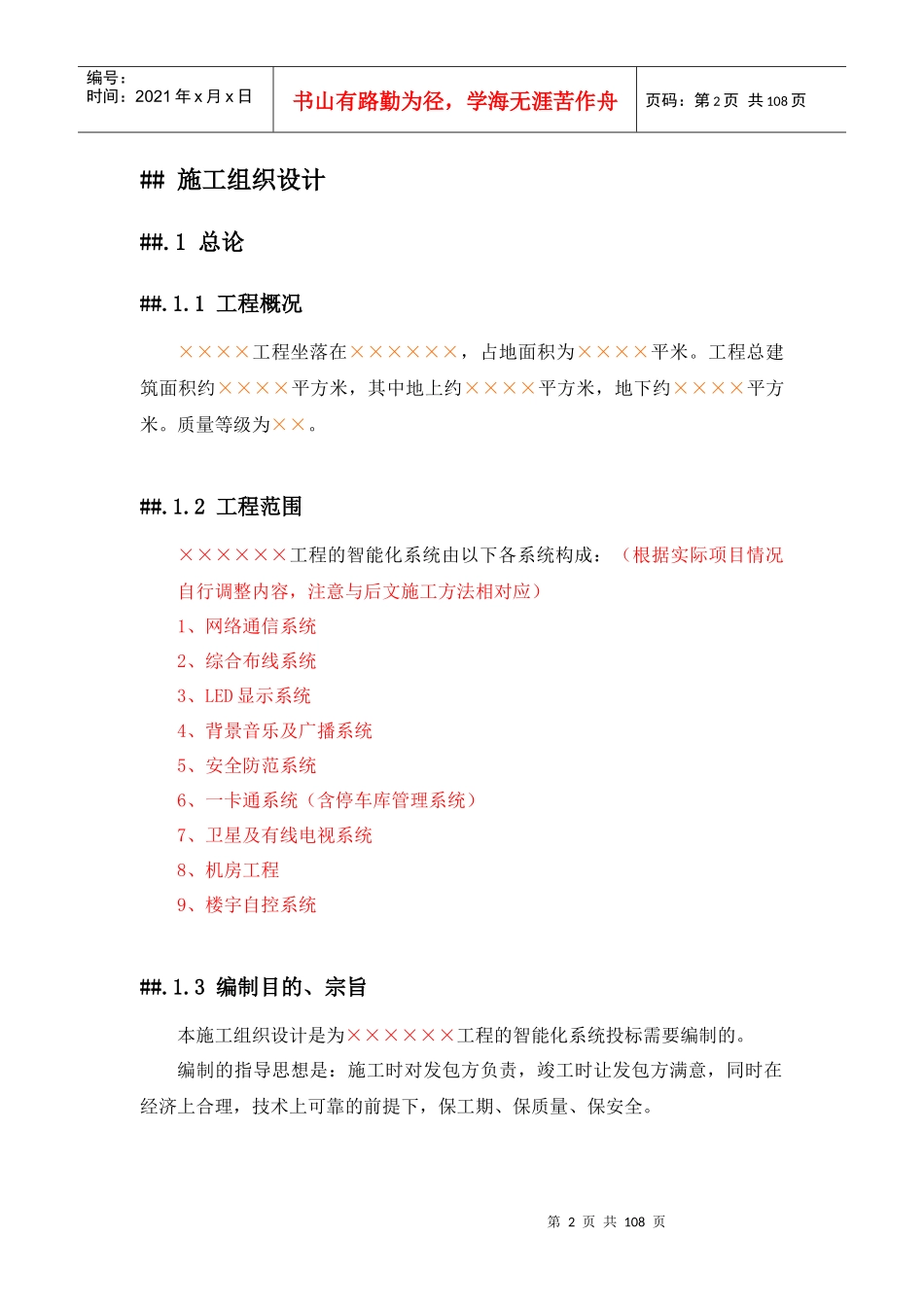 工程项目施工组织设计模板_第2页