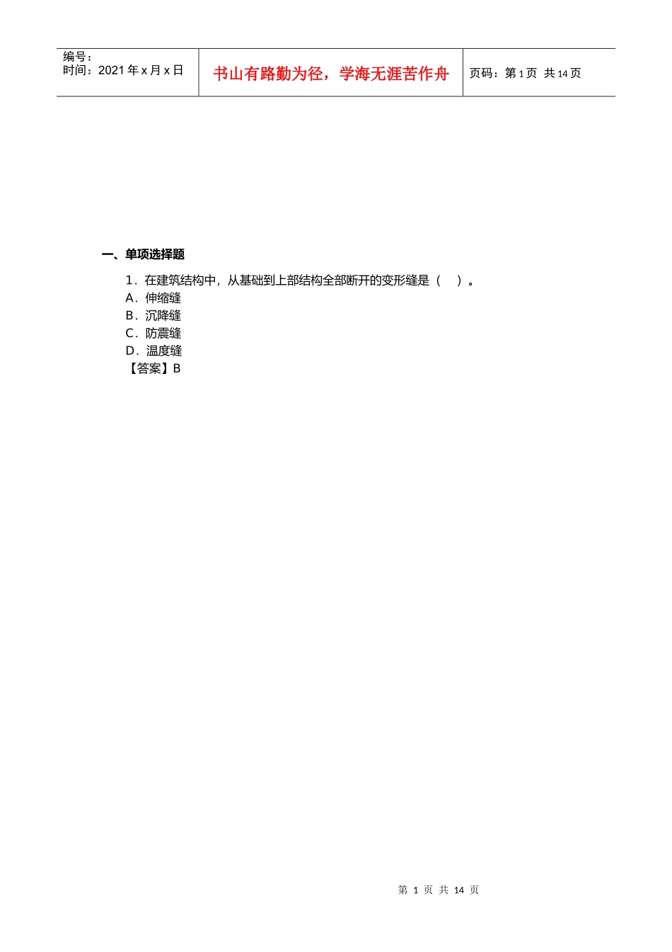 建建筑工程实务考试真题_第1页