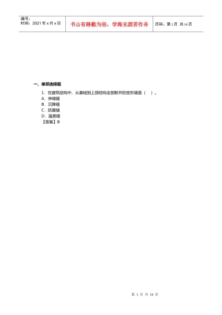 建建筑工程实务考试真题