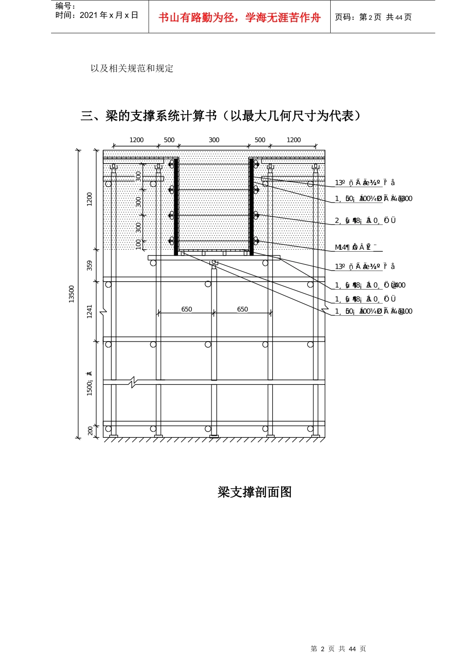 启动锅炉房屋面模板高支模排架搭设方案_第3页