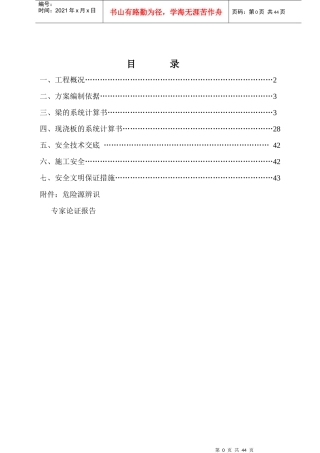 启动锅炉房屋面模板高支模排架搭设方案