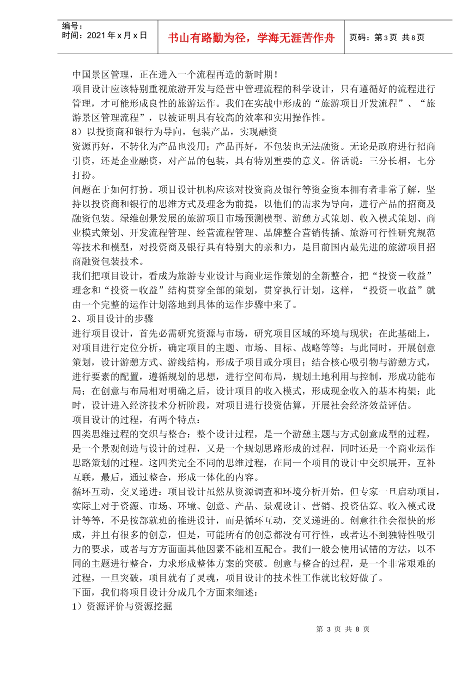 旅游地产品牌策划_第3页