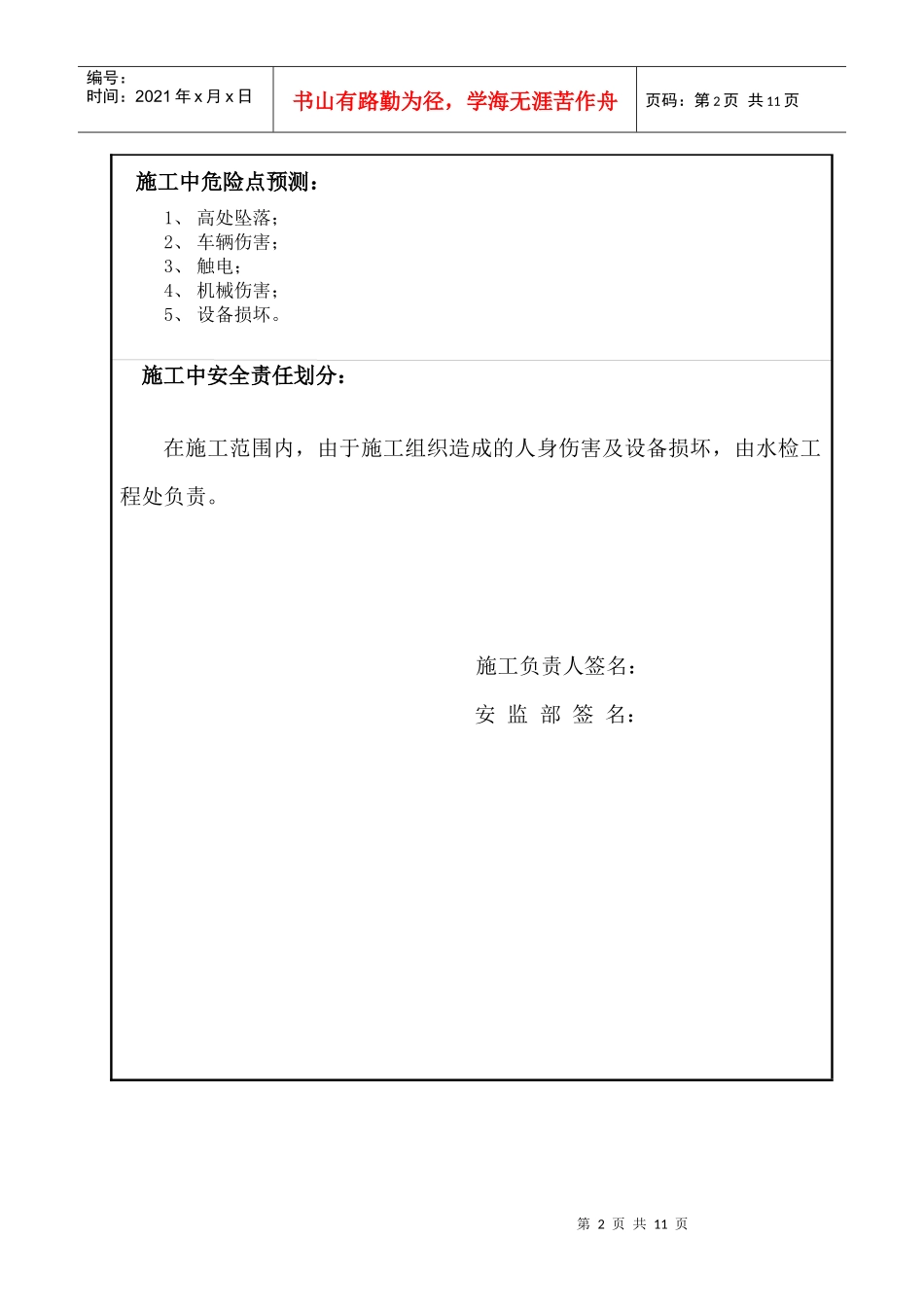 厂门地面及厂区排水系统修复工程安全措施_第3页