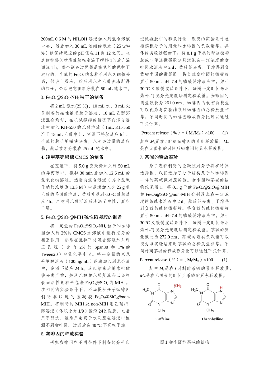 壳聚糖基分子印迹磁性微凝胶的制备及释药特性_第2页