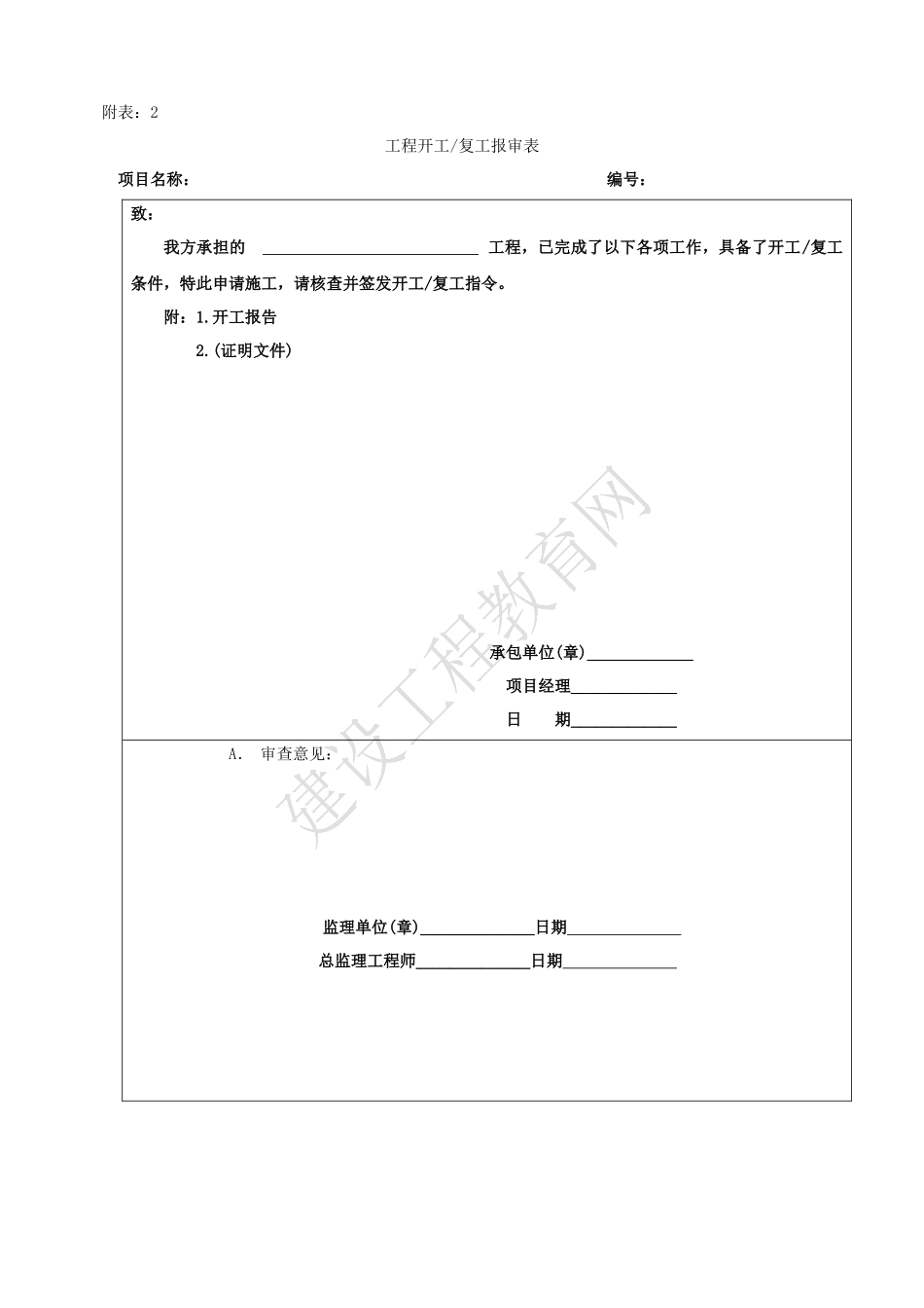 建设工程土地整理项目过程管理全套表格最新_第2页
