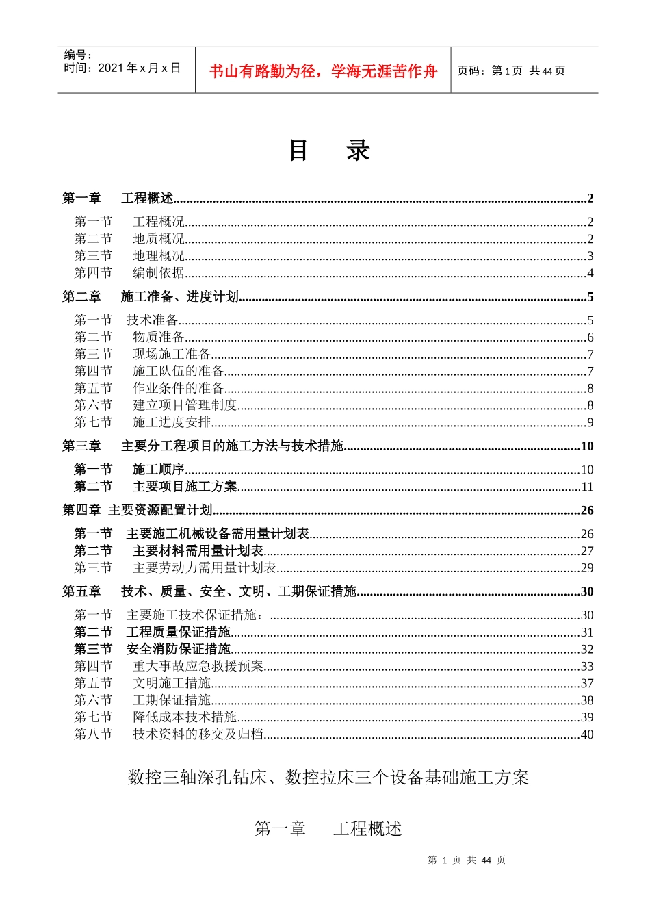 数控,拉床方案_第1页