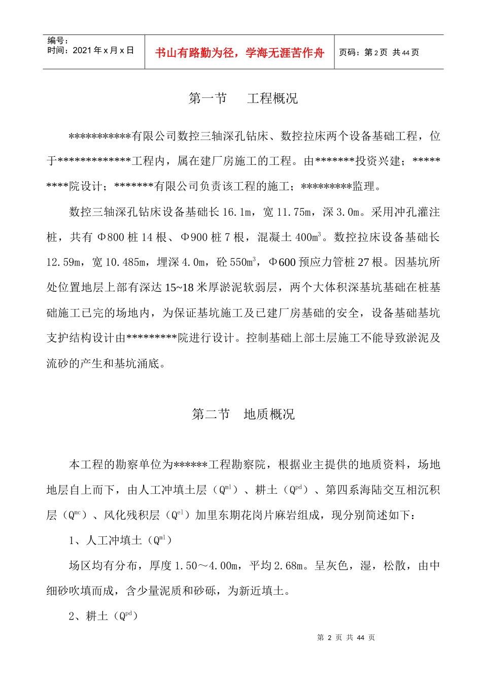 数控,拉床方案_第2页