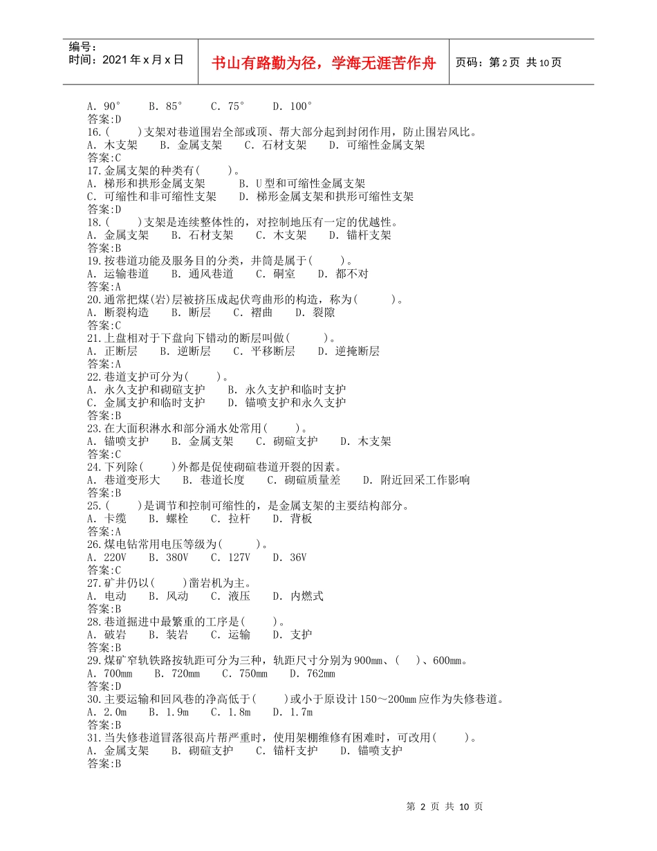 巷修工(初级)煤炭系统题库_第2页