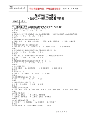 巷修工(初级)煤炭系统题库