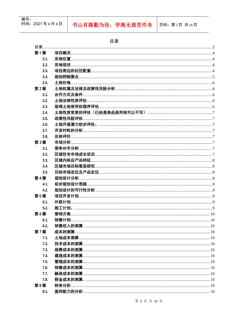地产项目建议书模板_第2页