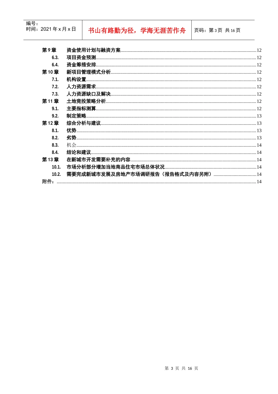 地产项目建议书模板_第3页