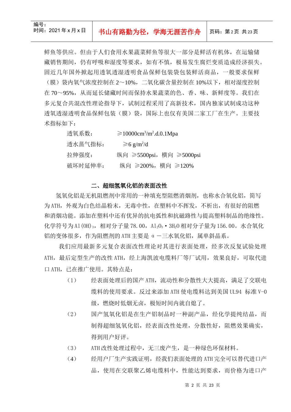 改性塑料优秀科技成果及产品简介_第2页