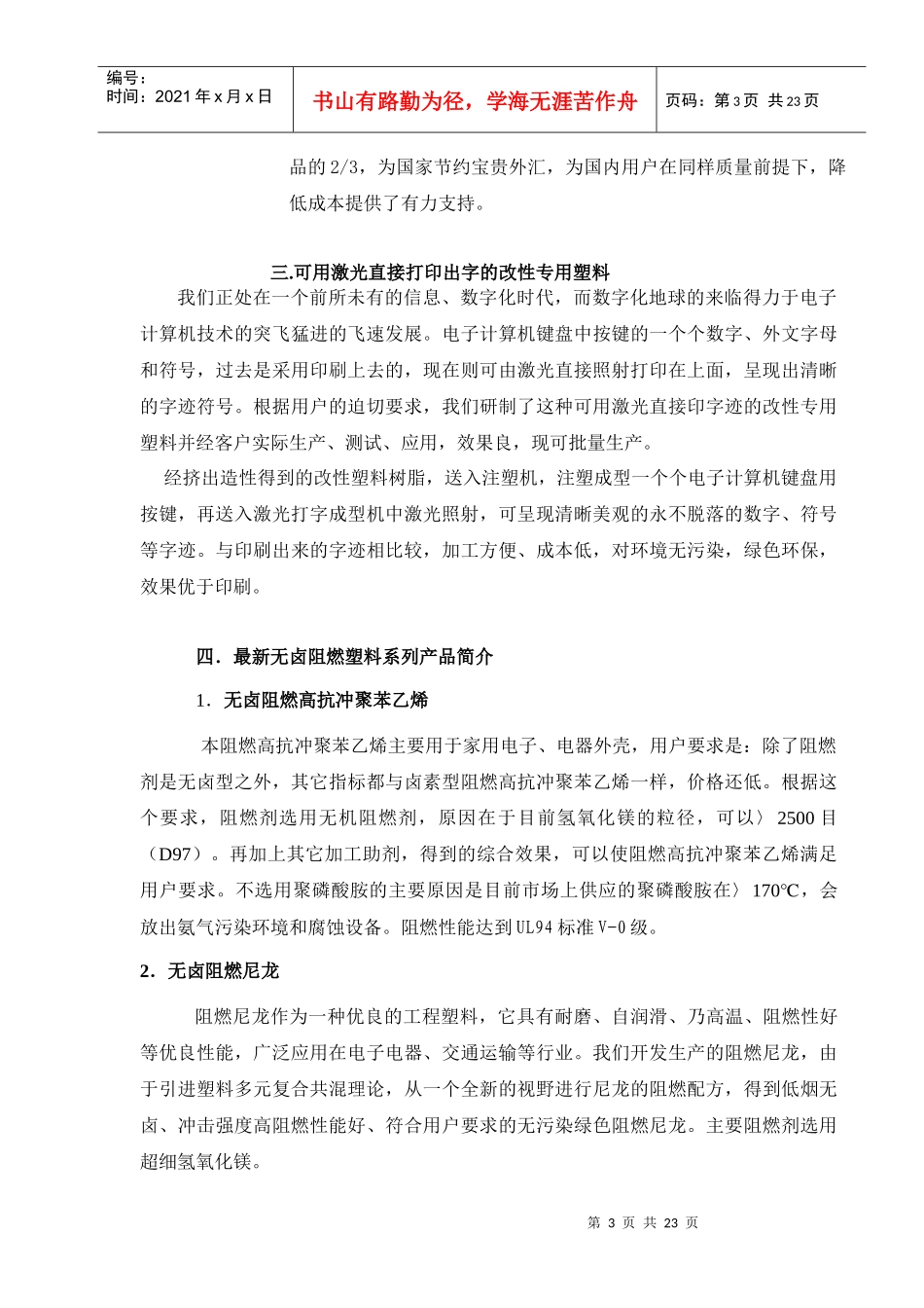 改性塑料优秀科技成果及产品简介_第3页
