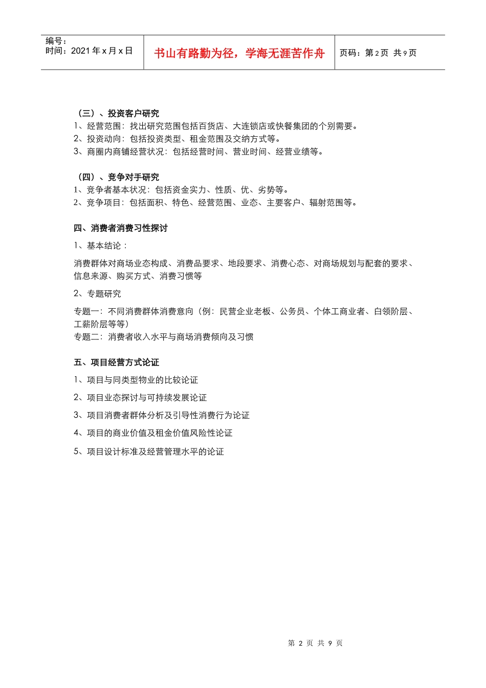商业地产策划模块_第3页