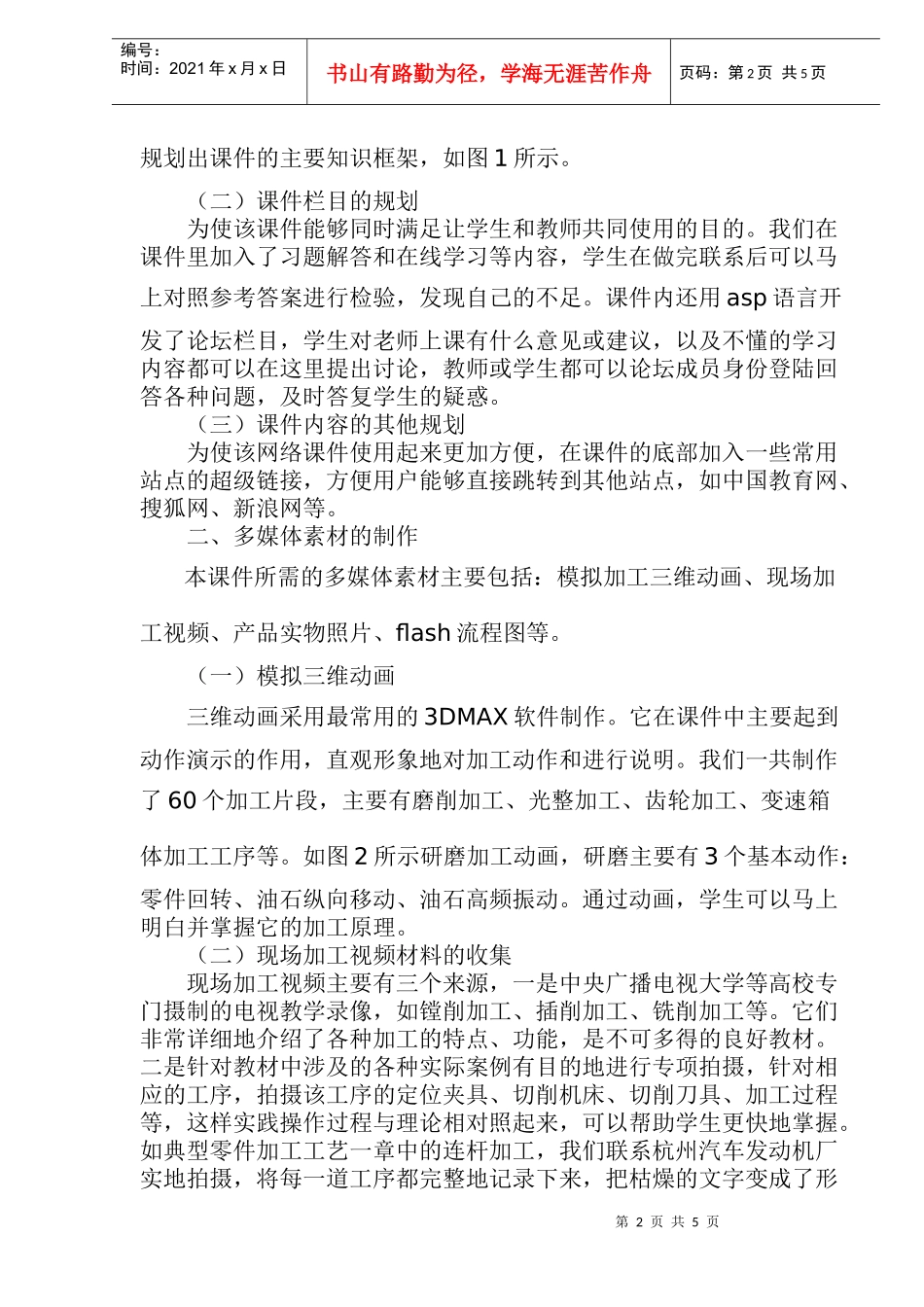 基于网络的机械制造工艺(doc5)(1)_第2页