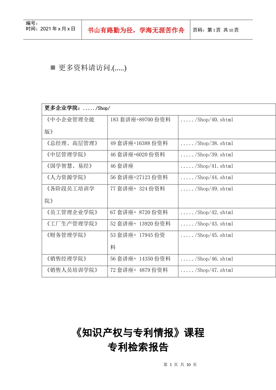 可降解塑料相关资料_第1页