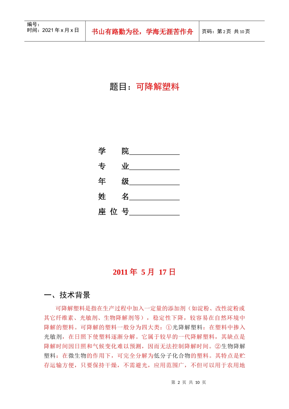 可降解塑料相关资料_第2页