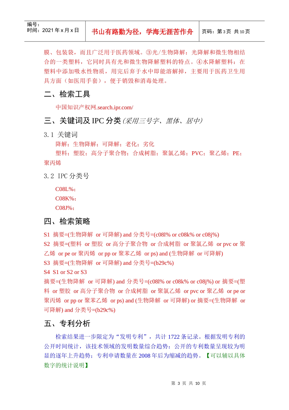 可降解塑料相关资料_第3页