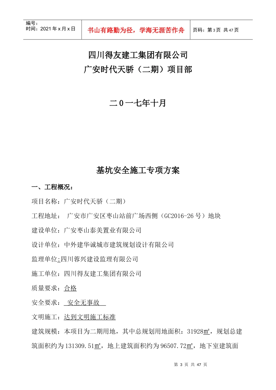 基坑安全专项施工方案_第3页