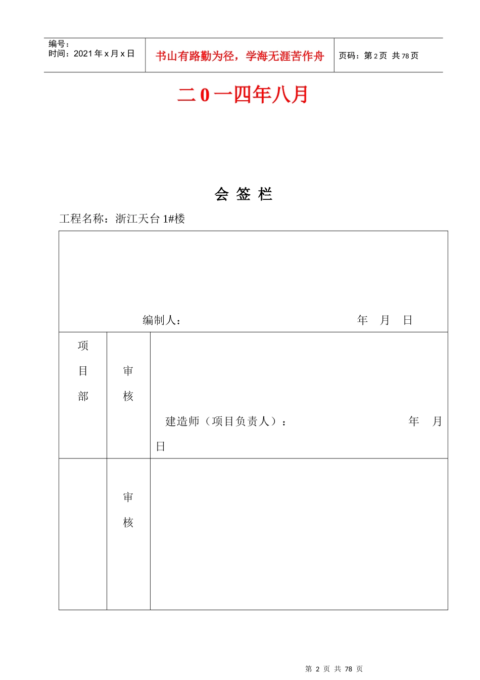 安全文明施工组织设计概述(doc 75页)_第2页