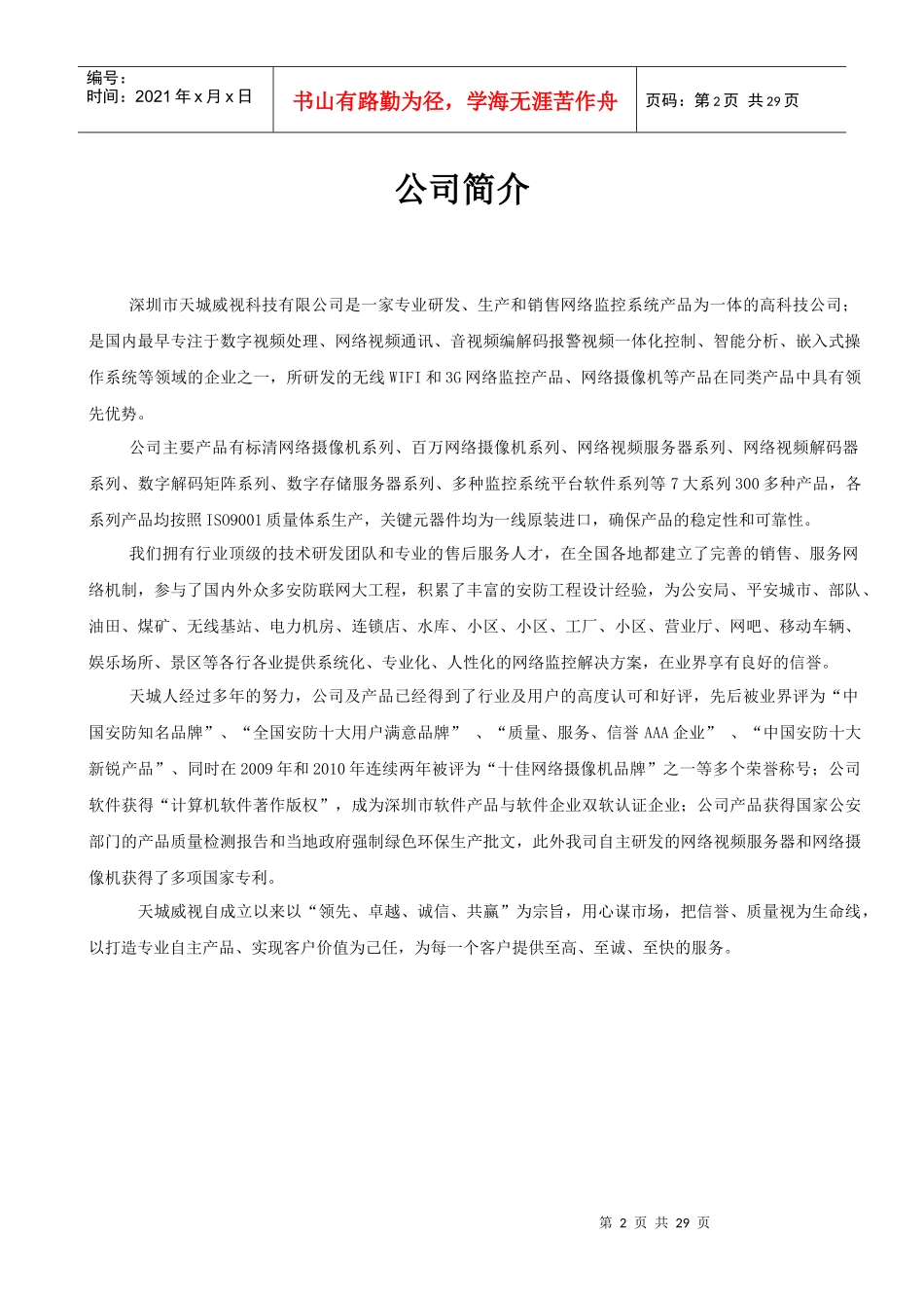 小区网络监控系统方案智能双色灯_第2页