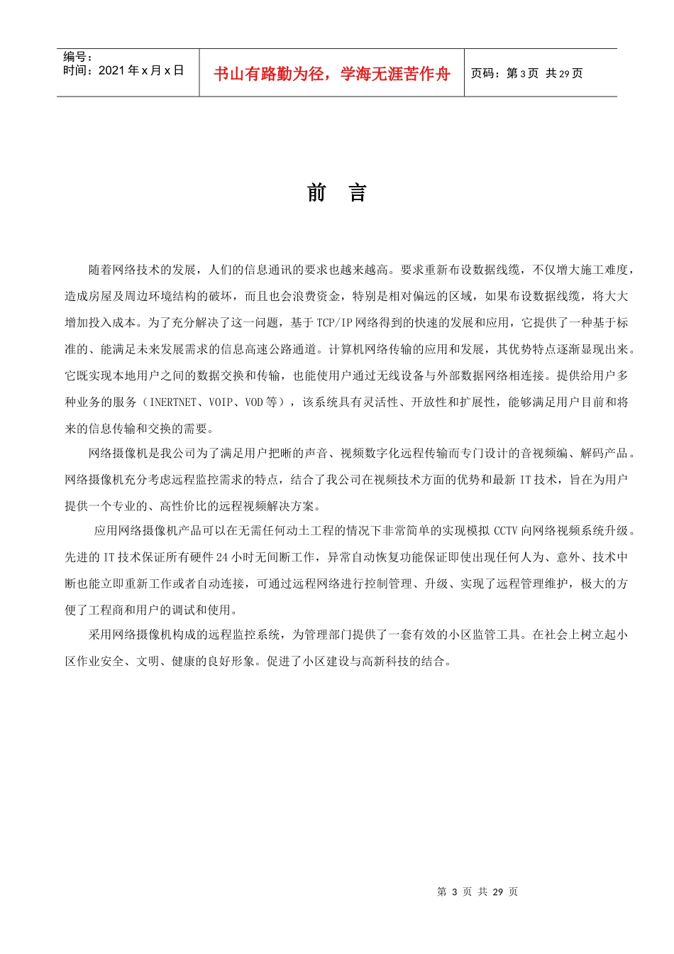 小区网络监控系统方案智能双色灯_第3页