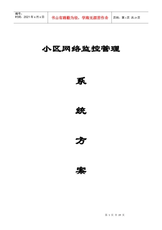 小区网络监控系统方案智能双色灯
