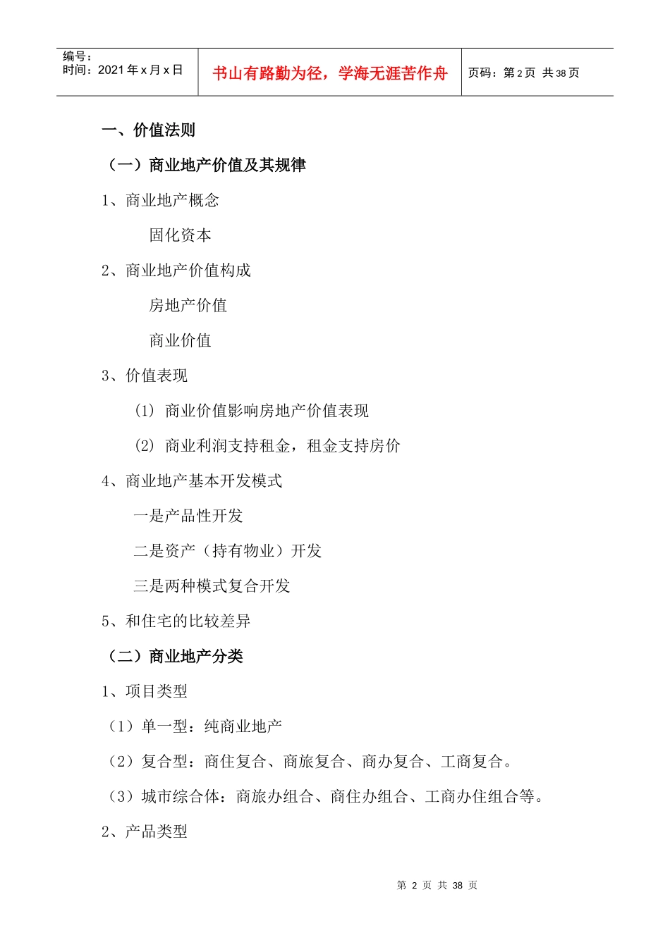 成功之道和实盘攻略商业地产业教程30_第2页