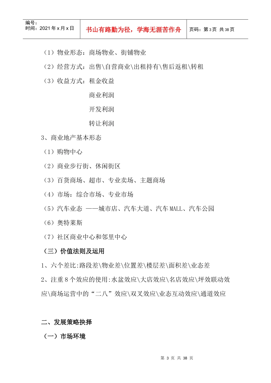 成功之道和实盘攻略商业地产业教程30_第3页