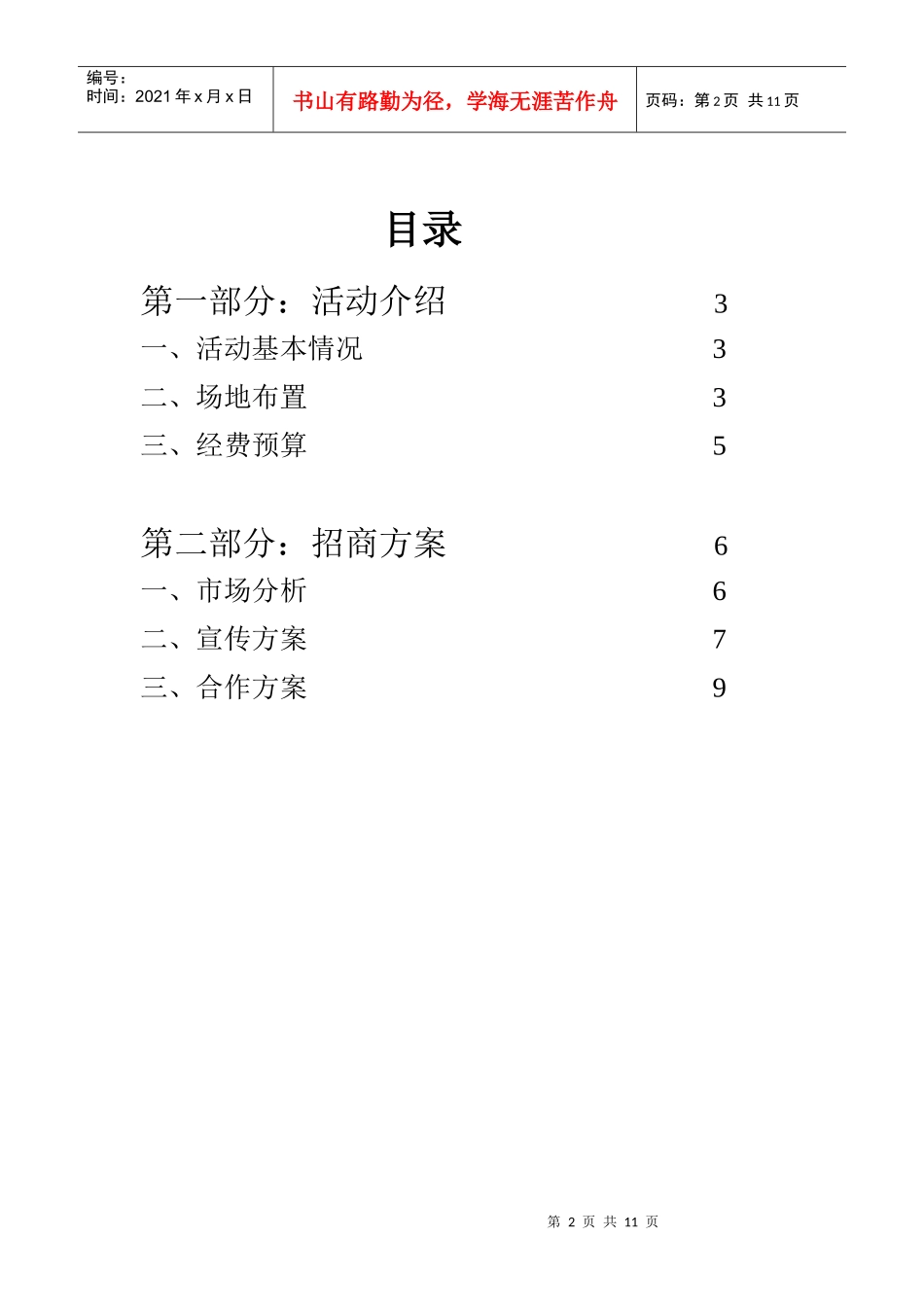 土木、化工新生嘉年华赞助策划书_第2页