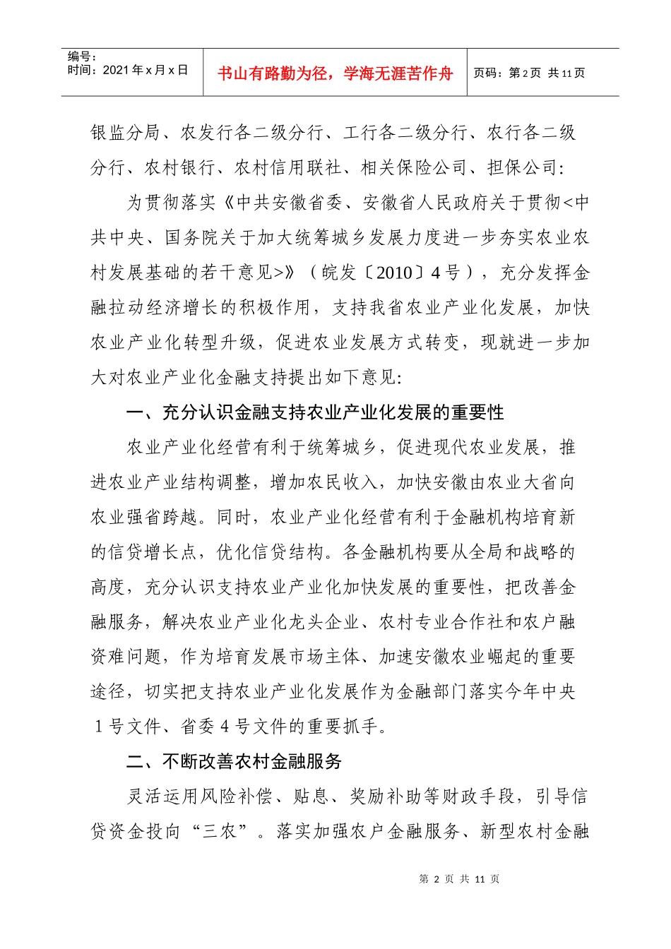 安徽省农业委员会_第2页