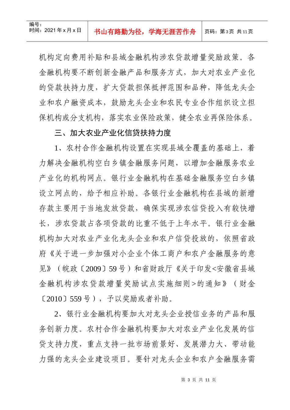安徽省农业委员会_第3页