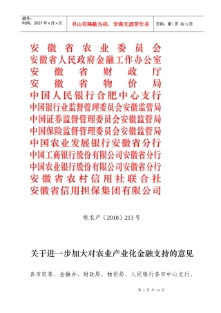 安徽省农业委员会