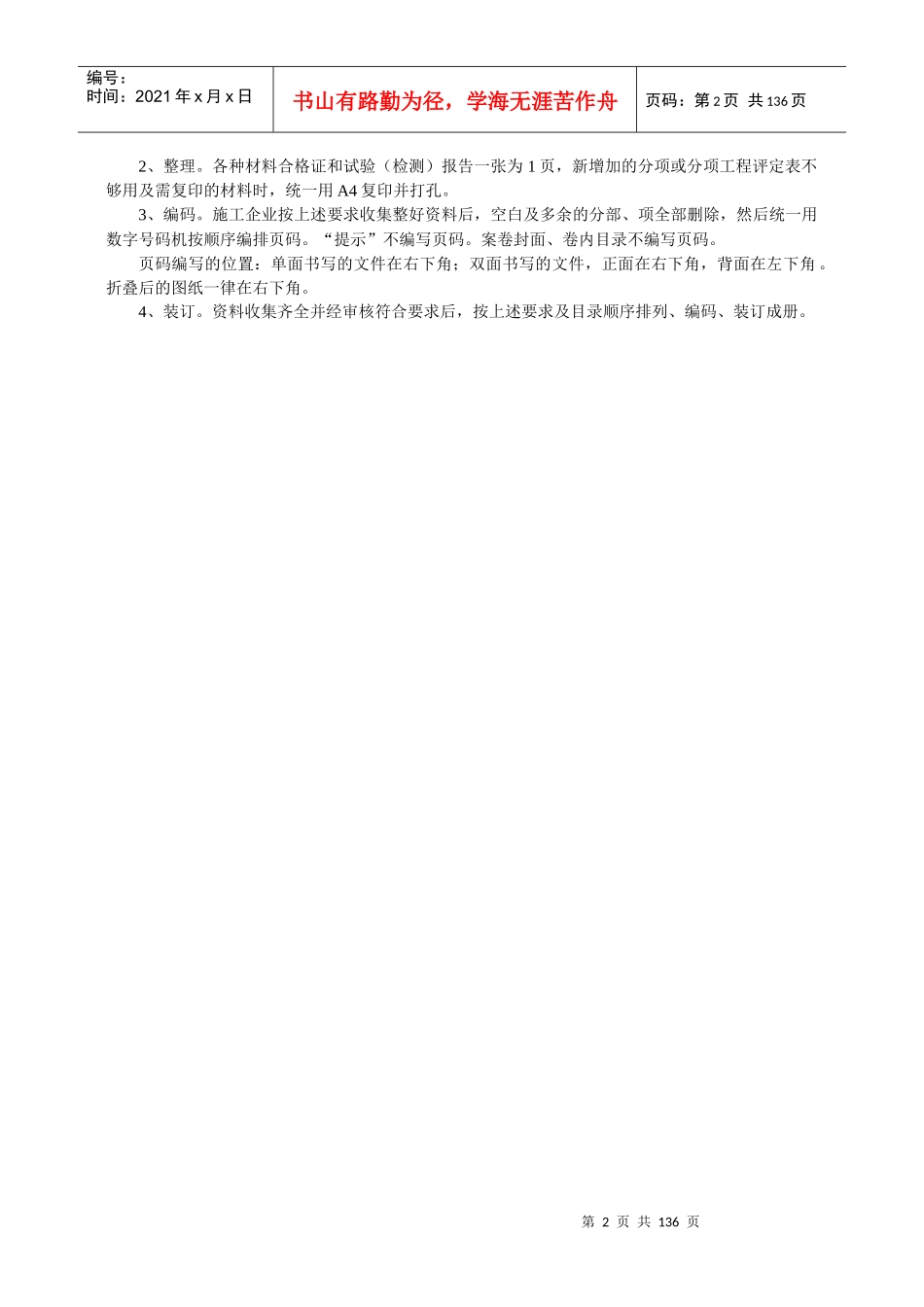 建筑工程施工质量验收资料使用说明(doc 83页)_第2页