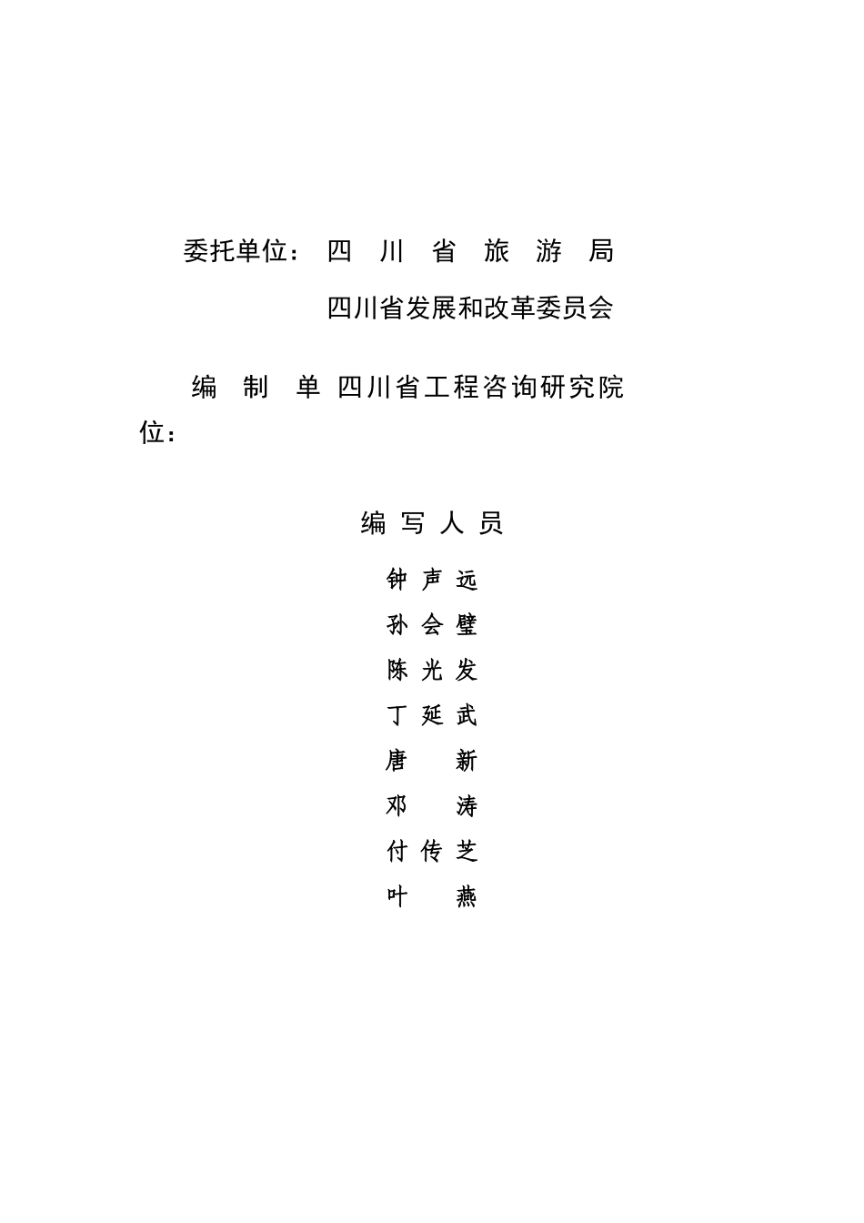 四川旅游项目发展规划(XXXX0222)_第3页