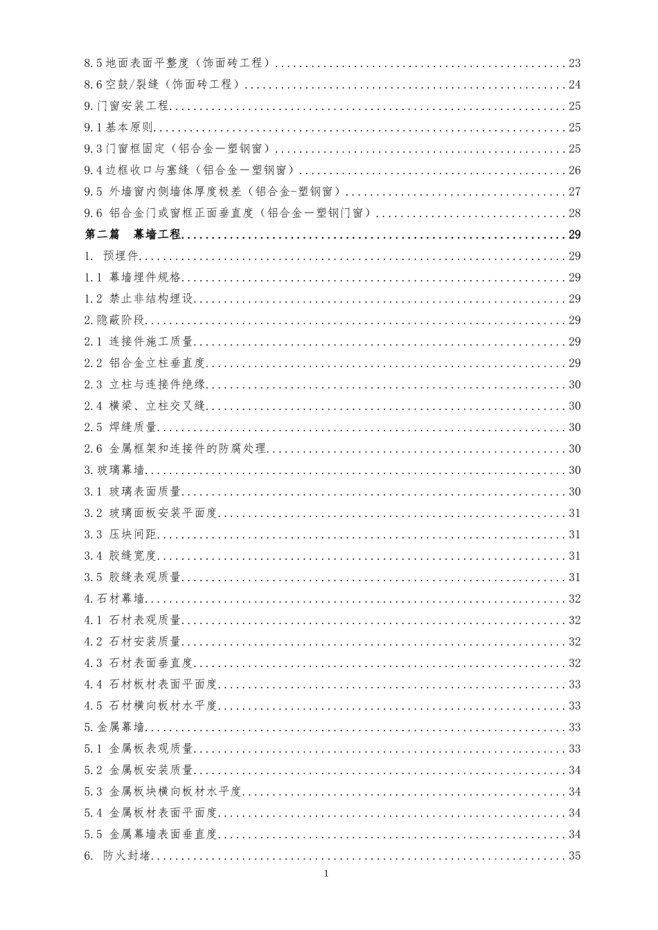 商业工程质量实测实量操作指引_第3页
